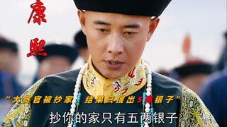 The famous scene of Kangxi executing Jin Fu! Little did they know that everything was carefully plan