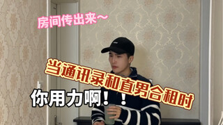 连我一个通讯录看到都觉得炸裂