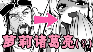 【原创漫画】王司徒也变成了萝莉？！