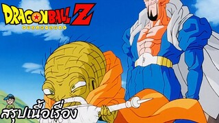 ตอนที่ 220 "ลางร้ายปรากฏจอมขมังเวทย์บาบีดี้เผยโฉม"  ดราก้อนบอลแซด Dragon Ball Z สปอย