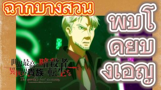 [Reincarnated Assassin]ฉากบางส่วน | พบโดยบังเอิญ