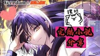 【完结小说分享】排名者的正确生活指南/s级猎人