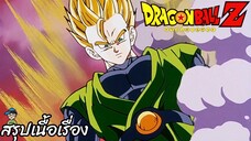 ตอนที่ 227 "จิตมารที่ถูกพบ แผนใหม่ของดาบูร่า" ดราก้อนบอลแซด Dragon Ball Z สปอย