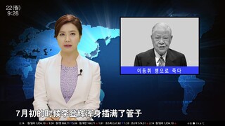 韩媒播报李登辉病亡，主持人竟然笑出了声