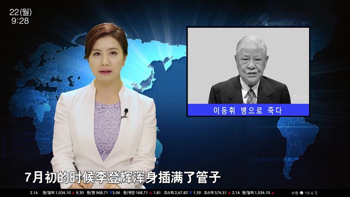 韩媒播报李登辉病亡，主持人竟然笑出了声