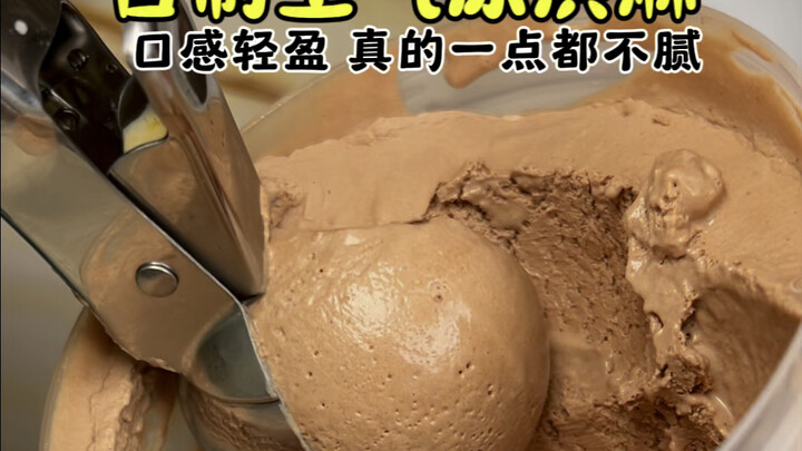你绝对没见过的冰淇淋做法，空气口感，完全不腻！