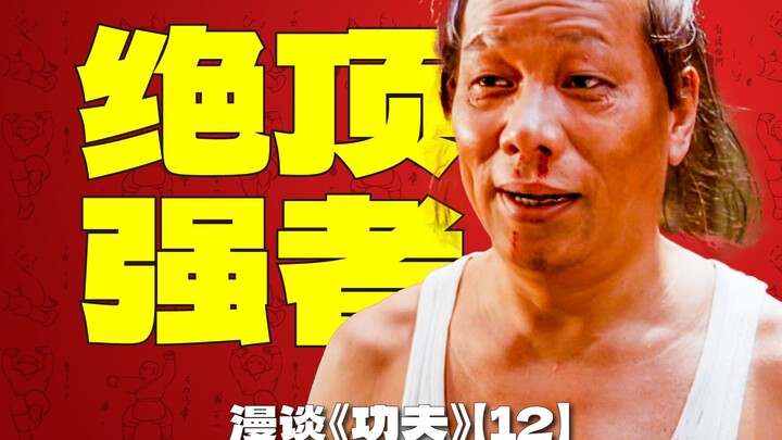 ما مدى قوة إله الشرّ، سحابة النار؟ | مناقشة حول فيلم ستيفن تشاو "كونغ فو هاسل" [12]