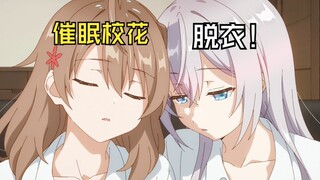 七月新番：对女神们使用催眠术会发生什么？
