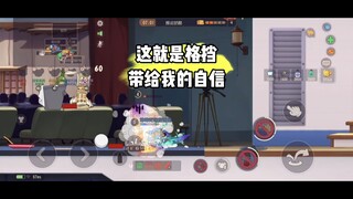 猫和老鼠手游：这下分得清谁是猫吗