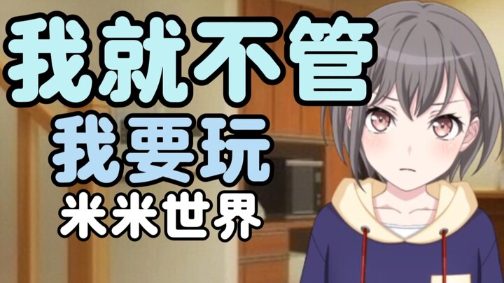 【MyGO/ฟิคต่อ】นักร้องนำวงดนตรีติดโลกแห่งมิมิไปแล้ว?