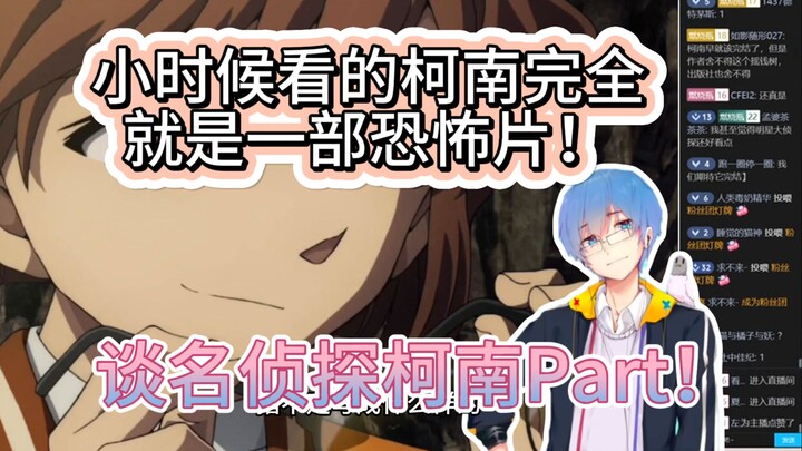 【瓶子君152】我们小时候看的柯南完全就是一部恐怖片！谈名侦探柯南Part