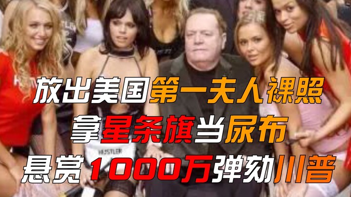 [سلسلة الشخصيات الأسطورية - الجزء الأول] مكافأة قدرها 10 ملايين لمساءلة ترامب: كيف ولد أكثر الرأسمال