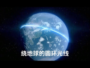 众所周知，光从来不是沿直线传播