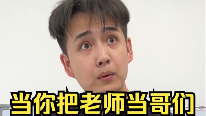 عندما تتعامل مع المعلم كأحد رفاقك