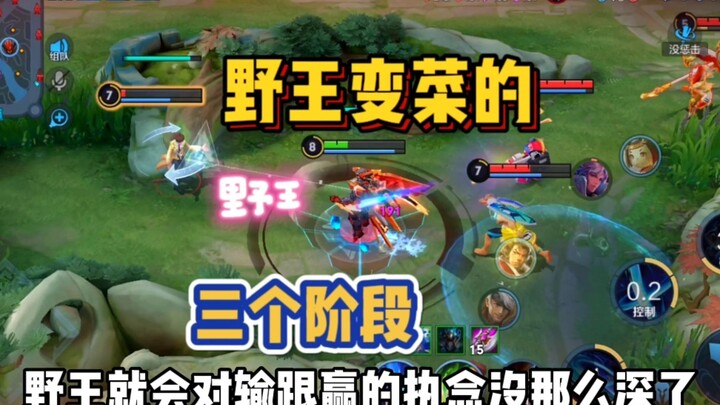 The three stages of a pro jungle player going from strong to weak—see which stage your team’s jungle