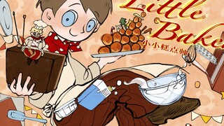 二维动画作业｜小小糕点师