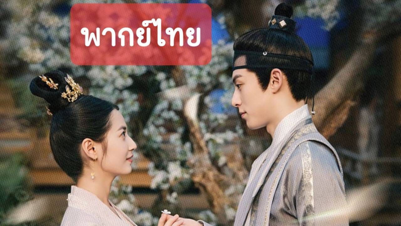 😈 หมากรุกไทย EP. 177 RedghostSF & PlayOK 😈 