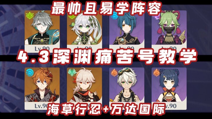 4.3 New Abyss: Hsien + Vanda - Beginner-Friendly Guide for Low-Level, Budget Players!!