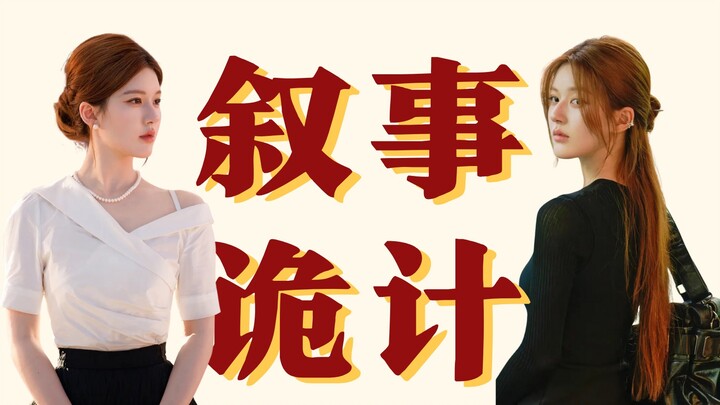 See Through the Tricks in "Let Me Shine"