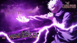 Jujutsu Kaisen สุดท้ายได้แค่เพื่อน (พากย์ไทย)