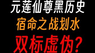 The dark history of Yuanlian Immortal Venerable: Your mother cannot be resurrected, but I can for th