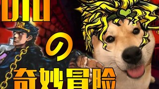 The Bizarre Adventure of Shiba Inu DIO