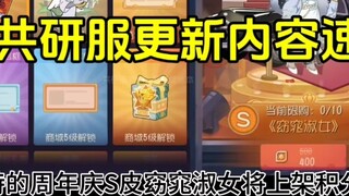 Game Seluler Tom and Jerry: Kate Fair Lady tersedia di Points Mall?! Konten Uji Server Penelitian Be