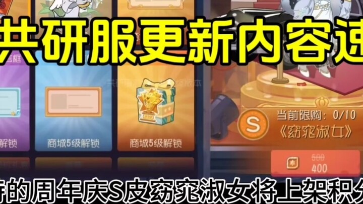 เกมมือถือ Tom and Jerry: Kate Fair Lady มีให้เล่นใน Points Mall แล้ว?! เปิดเผยเนื้อหาการทดสอบเซิร์ฟเ