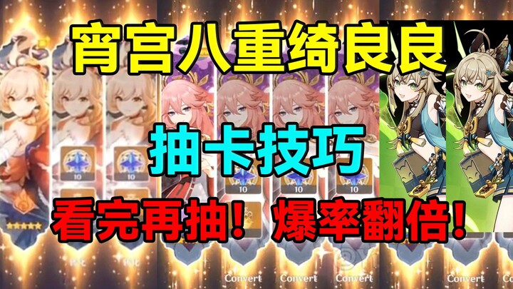 Draw After You Finish Watching! Double the Drop Rate! Xiao, Yaoyao & Kilyana Gacha Tips—Take ‘Em All