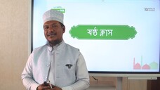 Class 06 যুক্তাক্ষর শিক্ষা পর্ব ২
