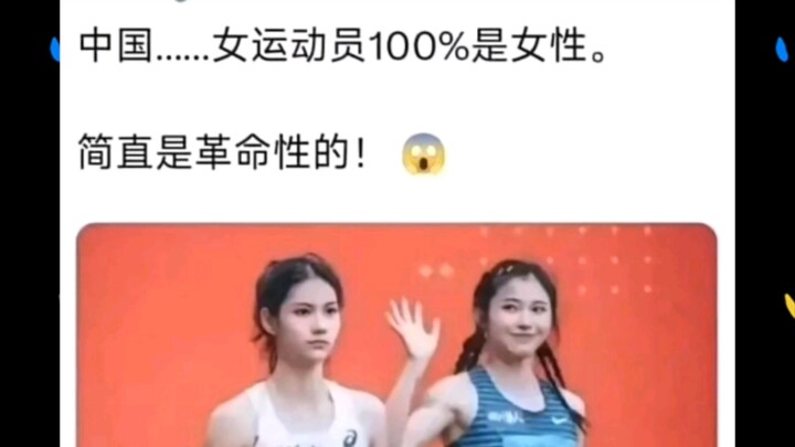 China… 100% of its female athletes are actually women! It’s nothing short of revolutionary!