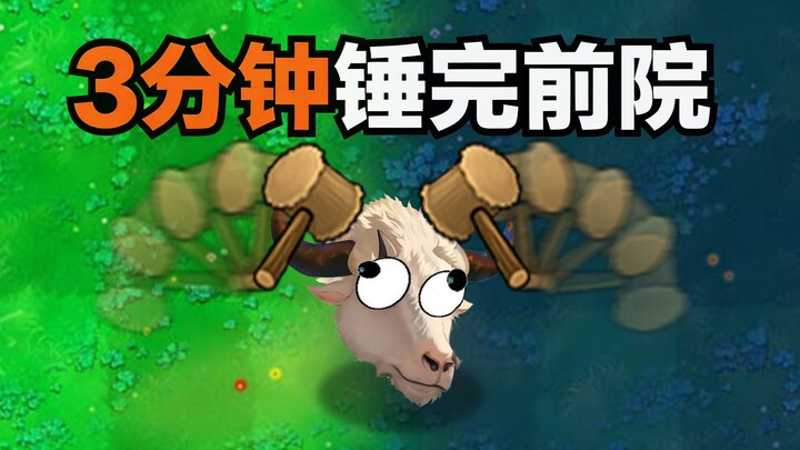 Finish the first 20 levels of the Front Yard in just 3 minutes! [New Guide 13]