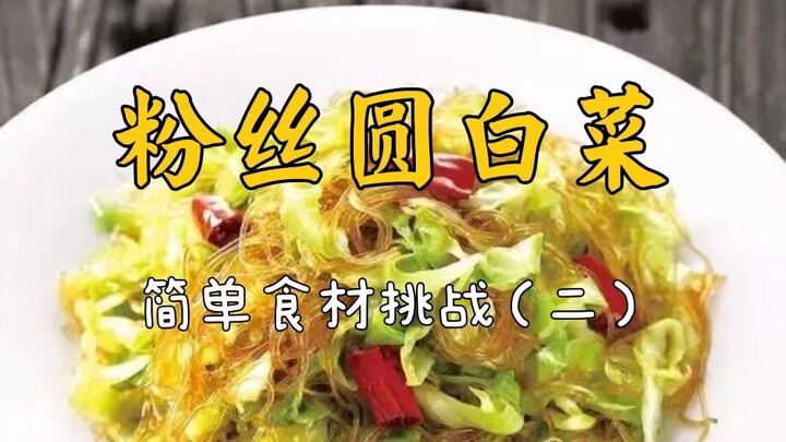 The second round of the simple-ingredient challenge is here. Napa cabbage really is the ultimate ric