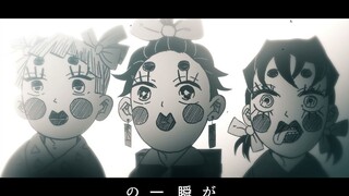 【静止画MAD】identity【鬼灭之刃】