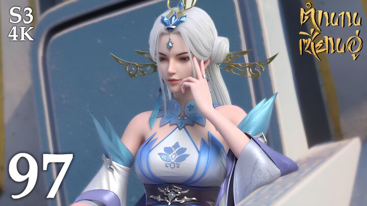FN SS3 [4K] 𝕄𝕄𝕃𝔾 𝟡𝟙𝟚 ⋮ Legend Of Xianwu (ตำนานเซียนอู่) EP97 ซับไทย
