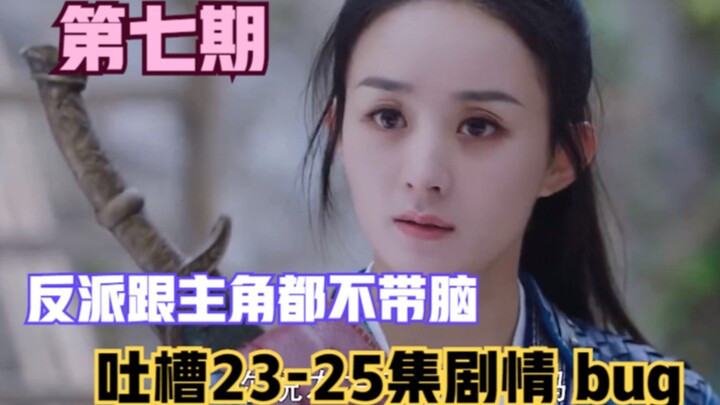 Roasting "Legend of Fei" Episode 7: The protagonist can still hug the villain and chat? ? No matter 