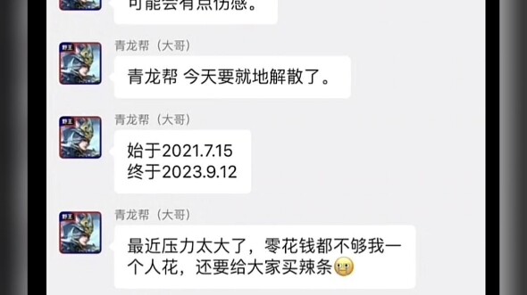 Anda telah dihapus dari grup oleh ketua Geng Qilong