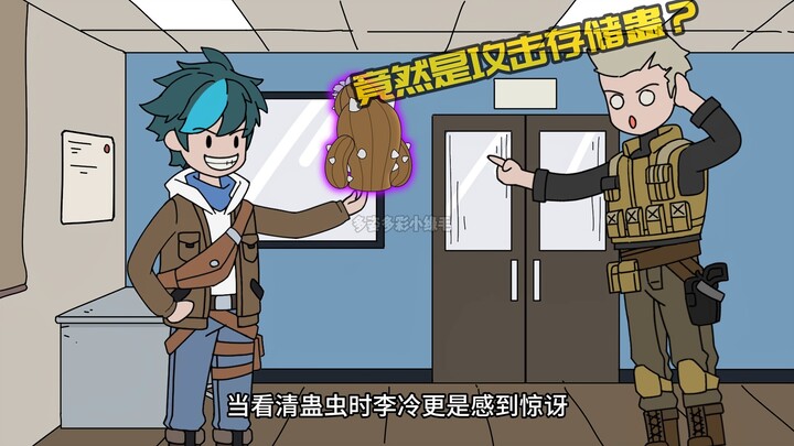 保命的杀手锏