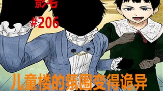 影宅206话：约翰复活！儿童楼的改变，安东尼计划得逞