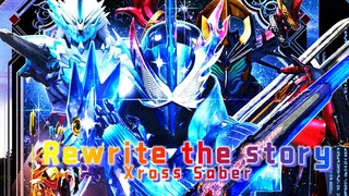[个人汉化]假面骑士Saber十圣刃战斗曲《rewrite the story》故事的最终结局 由你们来决定！