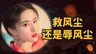 A "courtesan"—a unique character archetype in Chinese historical dramas.