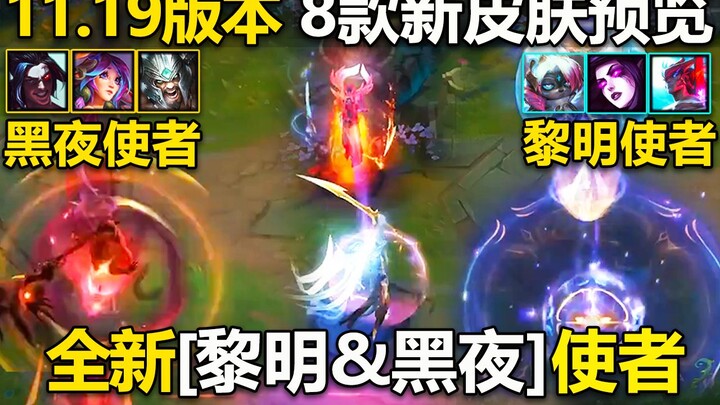 Pratinjau skin Dawn & Night terbaru: Eternal Dawn Tryndamere T2, Eternal Night Kha’Zix, serta skin p
