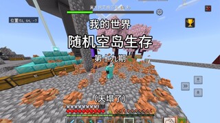 我的世界随机空岛生存2.5 误入妙木山！