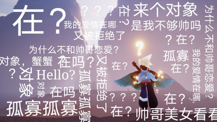 【Sky: Children of the Light】Yang Punya Pacar Jangan Masuk (X) / Trik Berlapis Raja Kesepian