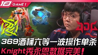 NIP vs JDG: 369's Barrel pulls off an incredible one-man kill at level six! Knight shines with perfe