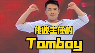 ผู้กำกับต้องแต่งหน้าและเต้นทอมบอยเป็นอย่างไรบ้าง?