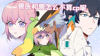 格格绘原神：求我跟你去漫展出cp，结果不是人？