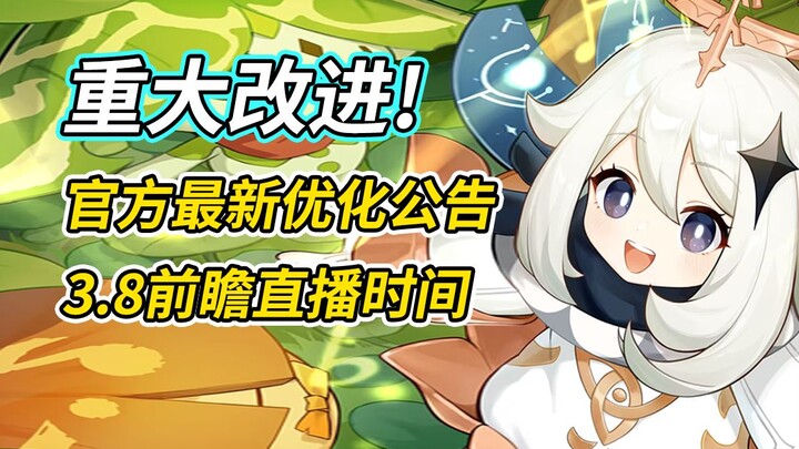 【غينشين إنتراكتيف】 الكشف الرسمي عن خطة التحديثات القادمة! بث الاستعراض المسبق للإصدار 3.8 قادم قريبً