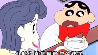 小新你真是个厚脸皮的孩子