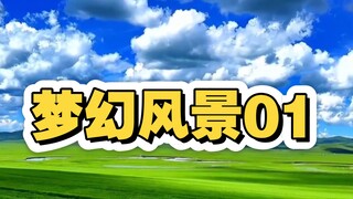 梦幻风景01